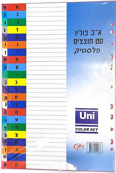חוצץ פלסטיק א'-ב' פוליו